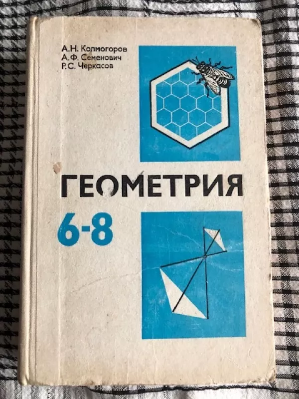 Geometrija 6 - 8 klasei (rusų k) - A. Kolmagorovovas, knyga 2