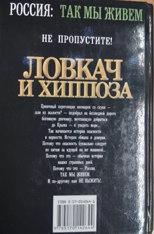 Lovkach i hippoza - Sergej Beloshnikov , knyga 3