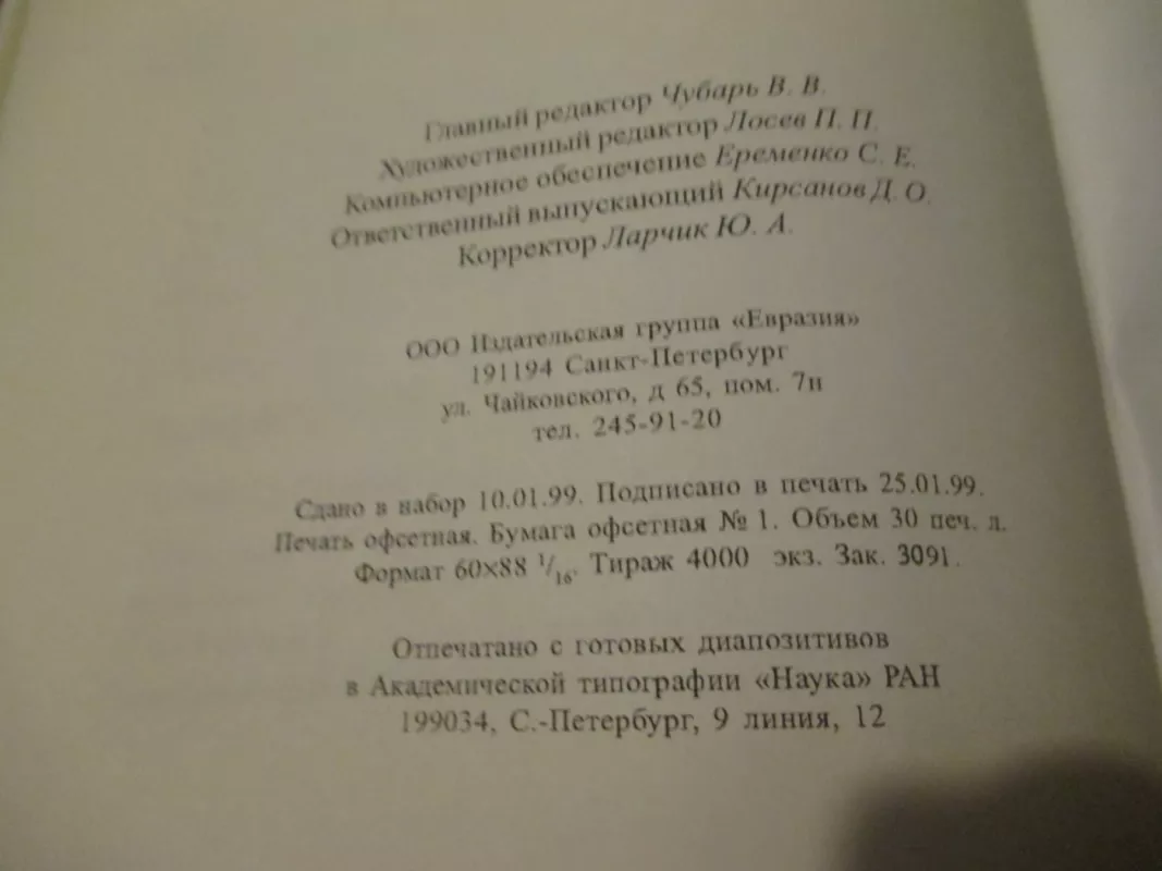 Motyvacija ir asmenybė (rusų k.) - Abraham H. Maslow, knyga 6