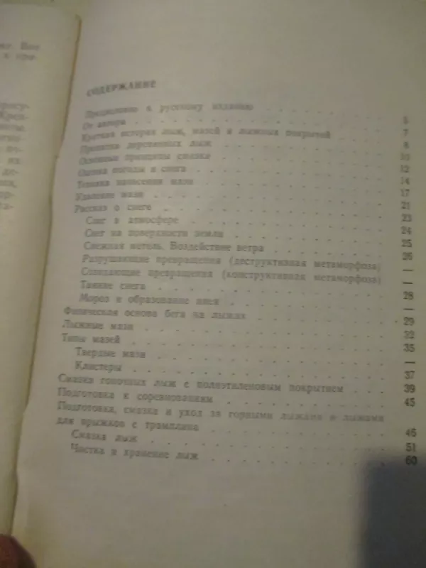 Slidžių tepalai ir slidžių priežiūra (rusų k.) - L. Topgersen, knyga 5