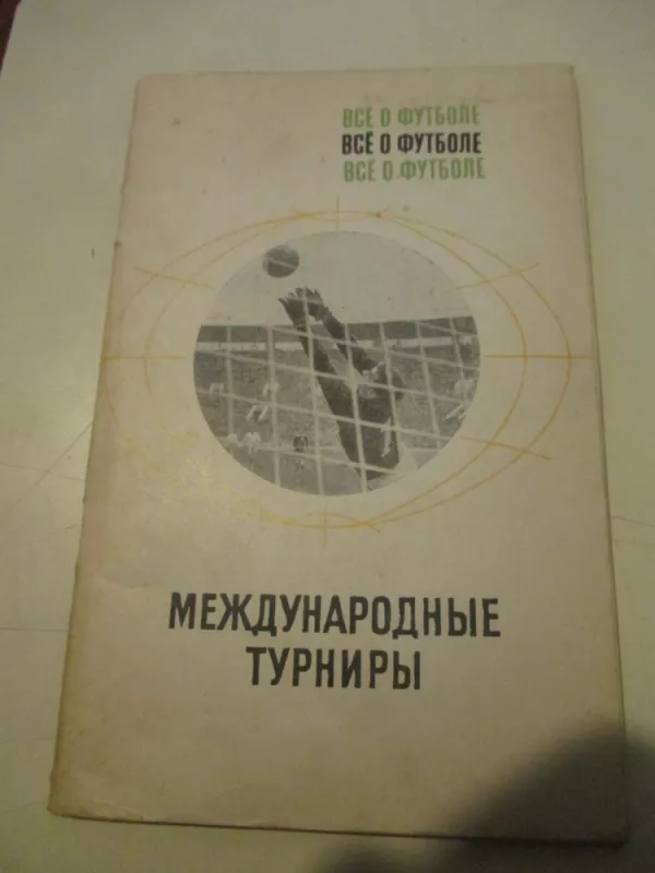 Viskas apie futbolą, tarptautiniai turnyrai (rusų k.) - A. Soskin, knyga 3