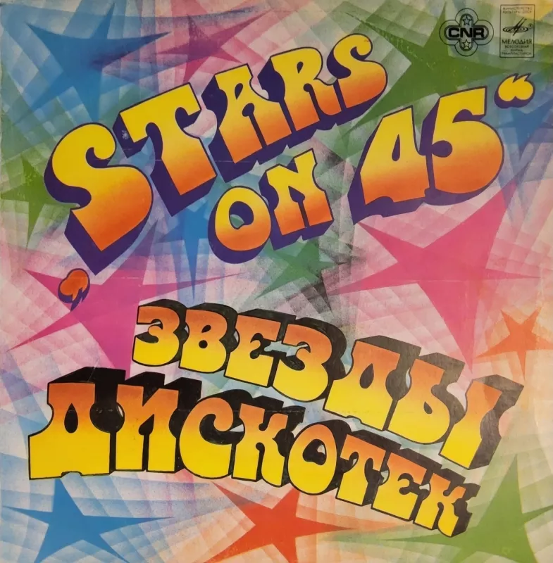 Stars On 45- Zviozdy diskotek - Various Artists, plokštelė 2