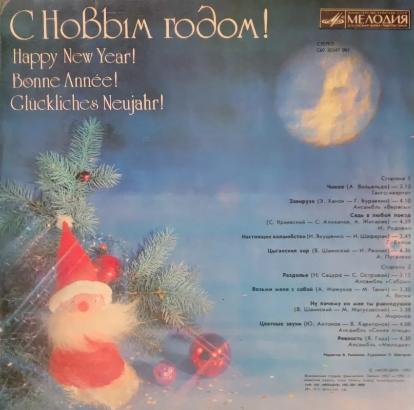 S Novim Godom! Happy New Year! Bonne Année! Glückliches Neujahr! - Various Artists, plokštelė 3