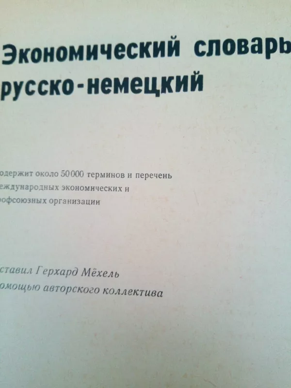 Rusų - vokiečių kalbų ekonominis žodynas - Gerhard Möchel, Gerhard Möchel, knyga 5